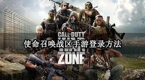 使命召唤战区怎么选[图2]