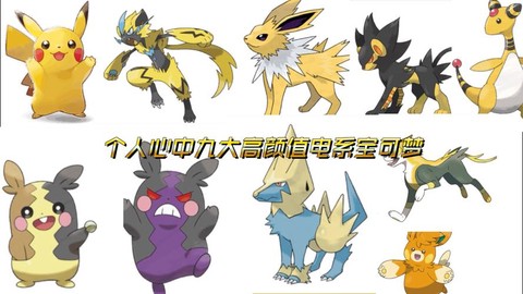 口袋妖怪电系克什么系[图1]