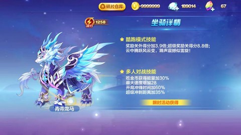 天天酷跑怎么得好坐骑[图1]