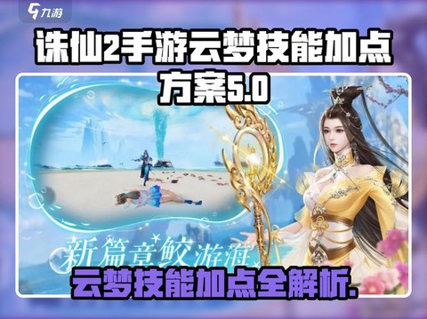 诛仙手游云梦职业如何[图2]