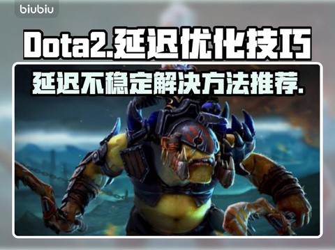 dota怎么显示延迟[图2]
