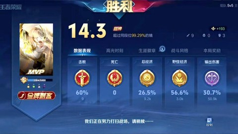 王者荣耀战绩怎么查[图2]