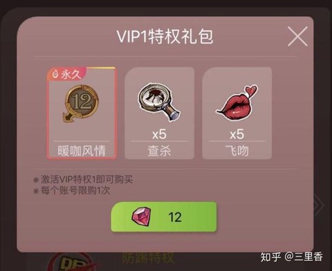 狼人杀vip是什么[图1]