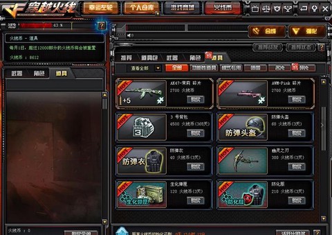 穿越火线防弹衣怎么买[图1]