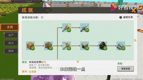 迷你世界生存要做什么[图1]