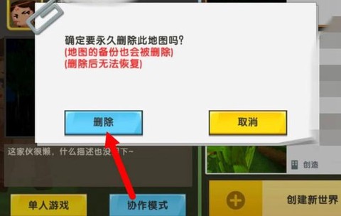 迷你世界怎么修改地图[图1]