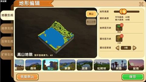 迷你世界怎么修改地图[图2]