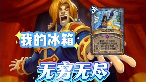 炉石传说冰箱怎么获得[图1]