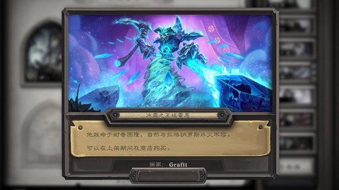 炉石传说冰箱怎么获得[图2]