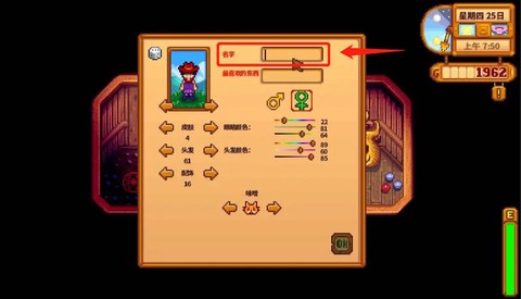 星露谷物语怎么改名[图1]