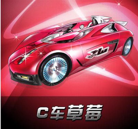 qq飞车草莓开什么[图2]