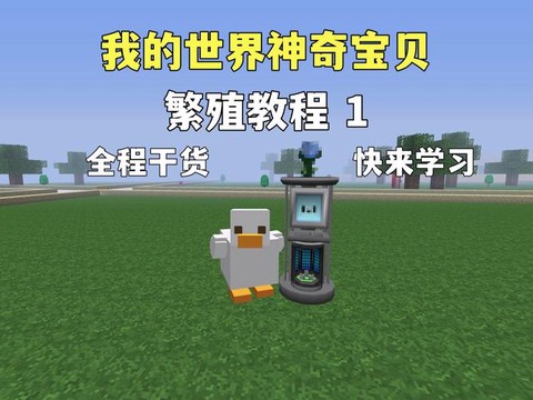 我的世界怎么养宠物[图2]