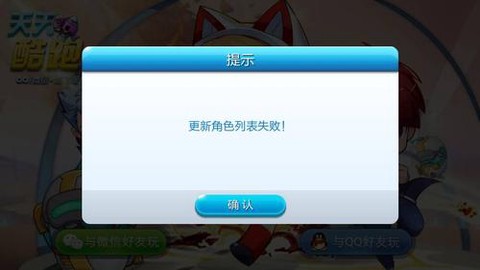 为什么天天酷跑登不上[图1]