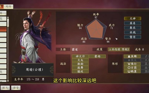 三国志周瑜怎么死的[图2]