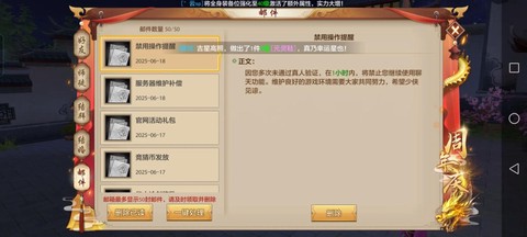 天龙八部怎么解除禁言[图2]