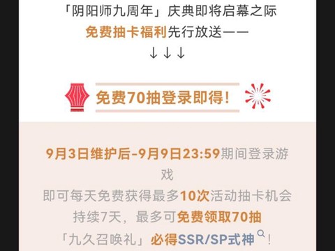 阴阳师周年庆什么时候[图1]