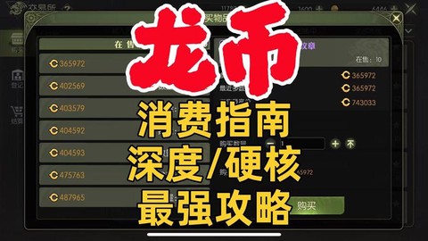 龙之谷龙币怎么交易[图1]