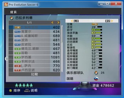 实况足球如何制作补丁[图2]