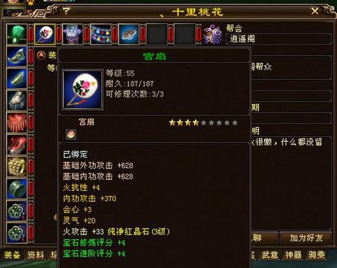 天龙八部什么扇子好看[图2]