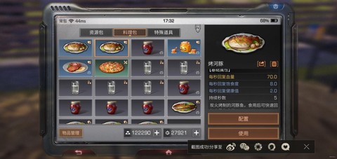 明日之后吃什么回血[图2]