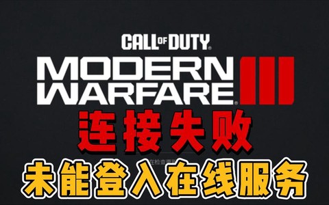 使命召唤走不了怎么办[图2]