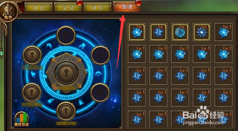 永恒纪元聚魂怎么布置[图1]