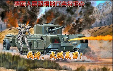 坦克世界丘吉尔用什么炮[图2]