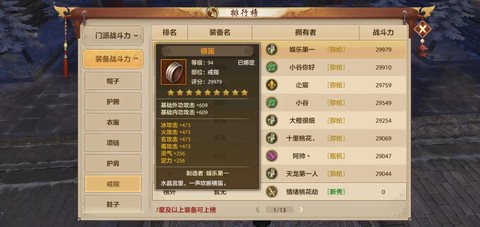 天龙八部怎么强化装备[图1]