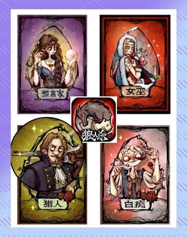 狼人杀狼人如何装猎人[图1]