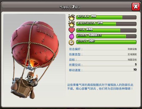 部落冲突气球兵怎么打[图2]