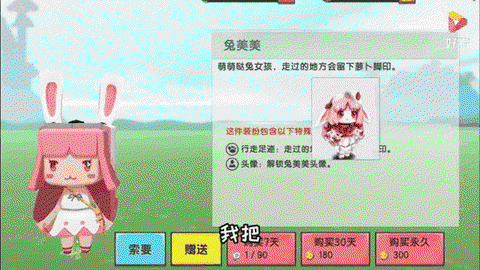 迷你世界兔美美怎么用[图2]