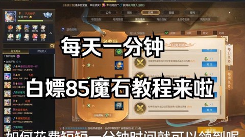 魔域怎么刷攻击宝石[图1]