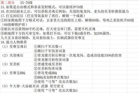 魔域怎么刷攻击宝石[图2]