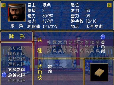 三国群英传1怎么用兵[图1]