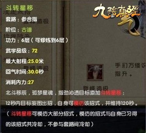 九阴真经轻功怎么获得[图2]