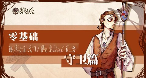 狼人杀中守卫什么意思[图1]