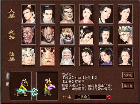 大话2平民玩什么角色[图1]