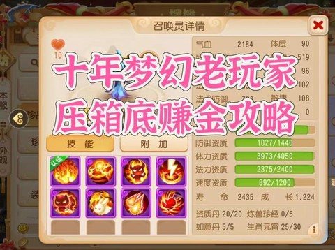 梦幻西游怎么赚钱攻略[图2]