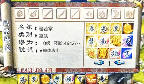 金庸群侠传怎么换秘籍[图1]