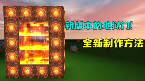 迷你世界怎么做天堂传送门[图2]