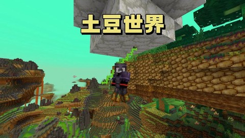 我的世界毒马铃薯有什么用[图1]