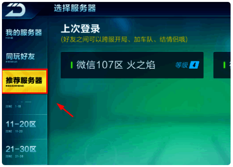 qq飞车怎么换成qq区[图1]