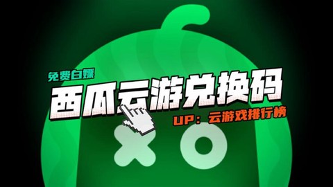 天天酷跑西瓜兑换什么[图2]