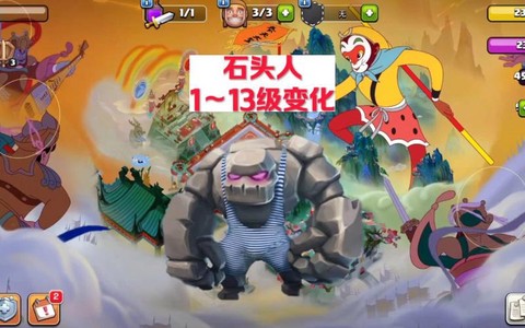 部落冲突石头人配什么[图2]