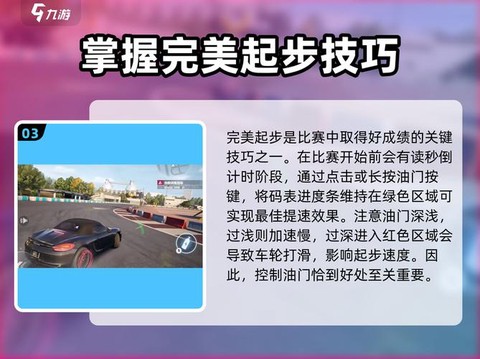 极品飞车怎么完美起步[图1]