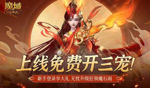 魔域口袋版怎么卖魔石[图1]