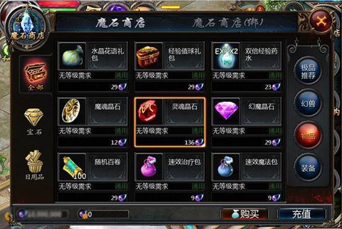 魔域口袋版怎么卖魔石[图2]
