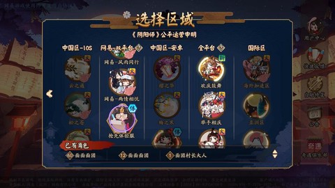 阴阳师怎么看在哪个区[图1]