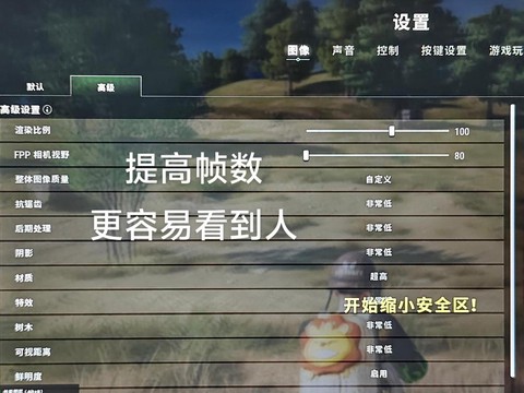 绝地求生怎么卡视角[图2]