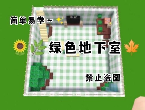 迷你世界怎么建地下房[图1]